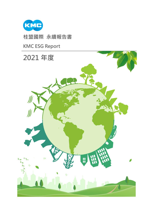 2021 年度桂盟國際 永續報告書