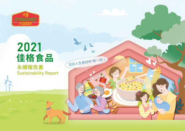 佳格食品2021永續報告書