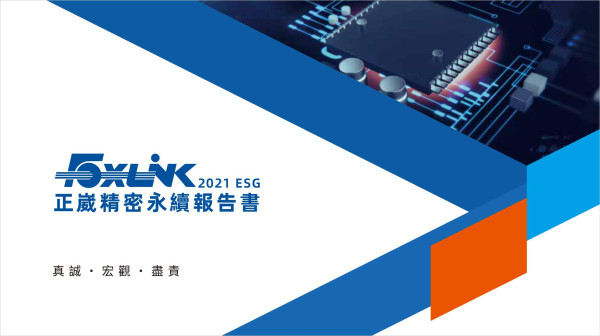2021 ESG正崴精密永續報告書