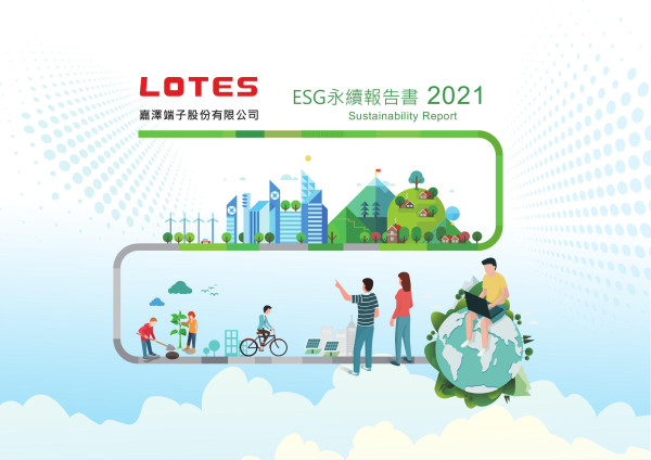 ESG永續報告書 2021