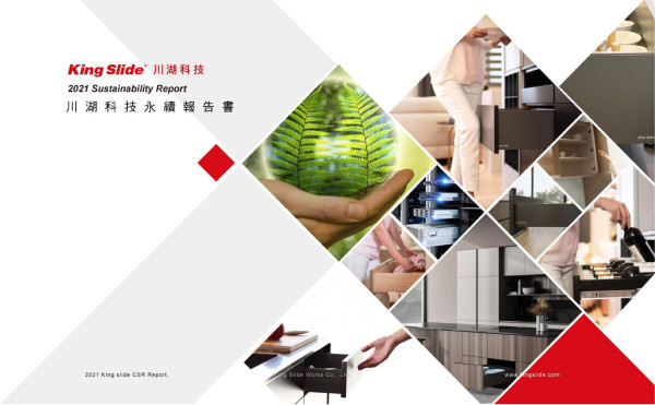 川湖科技永續報告書