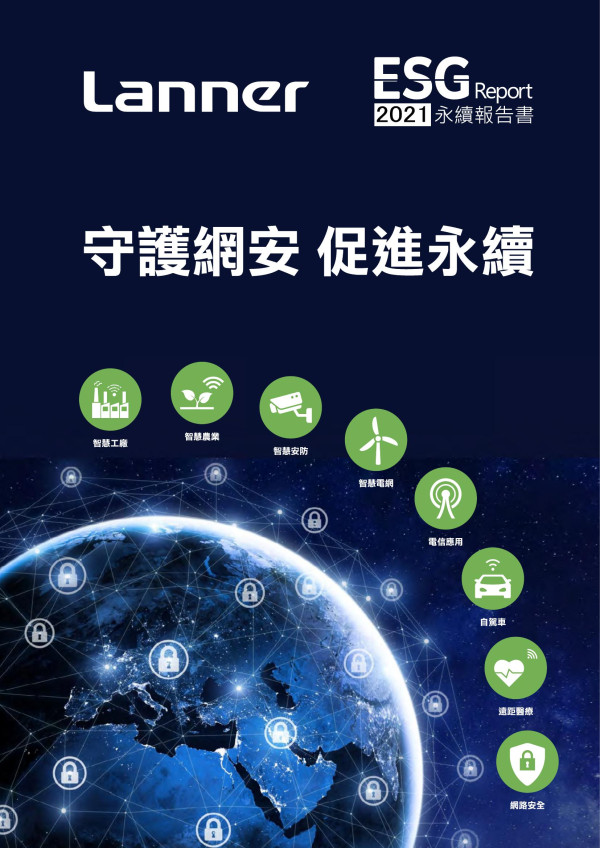 立端科技2021永續報告書