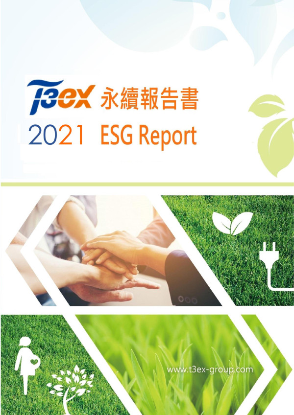 台驊國際投資2021永續報告書