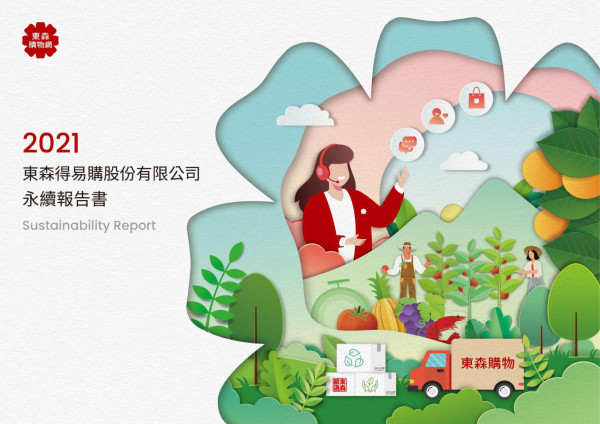 2021東森得易購股份有限公司永續報告書
