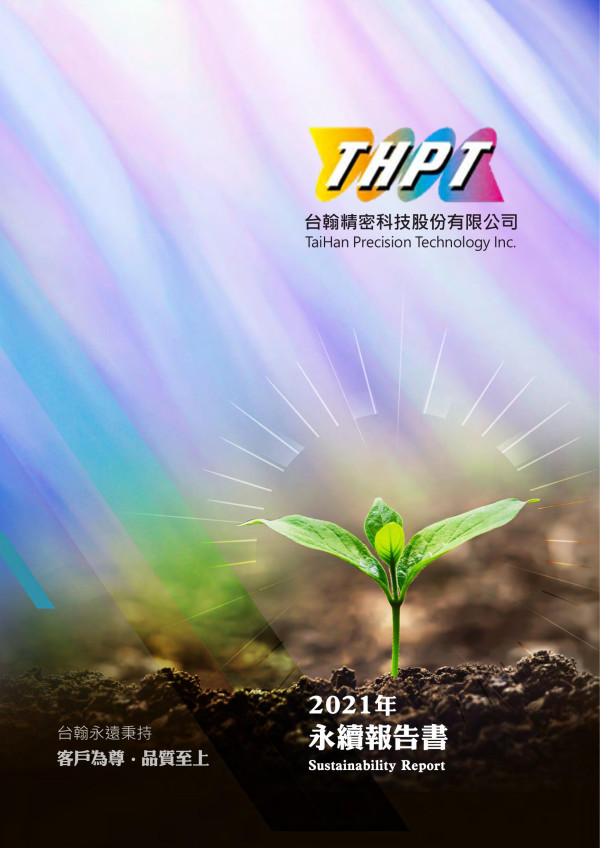 2021年 永續報告書 Sustainability Report