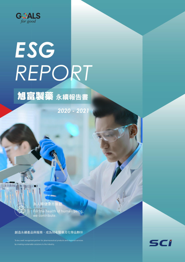 旭富製藥2021永續報告書