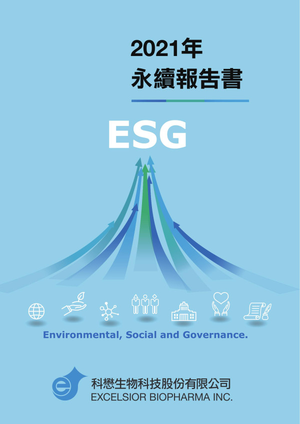 科懋生物科技2021永續報告書