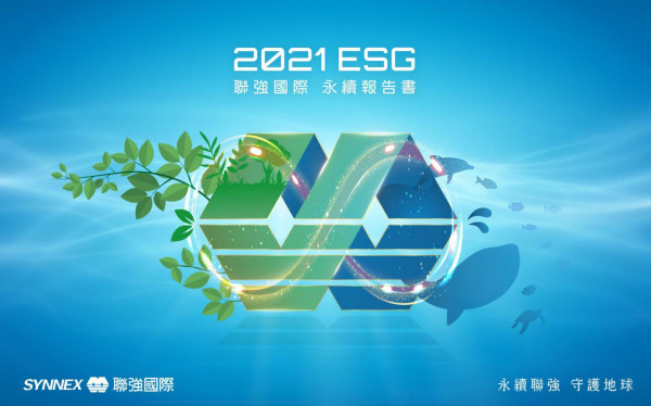 2021 ESG 聯強國際永續報告書