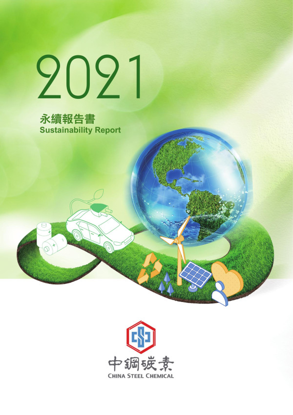 中鋼碳素2021永續報告書