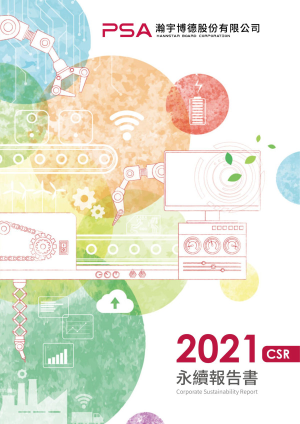 瀚宇博德2021企業社會責任報告書