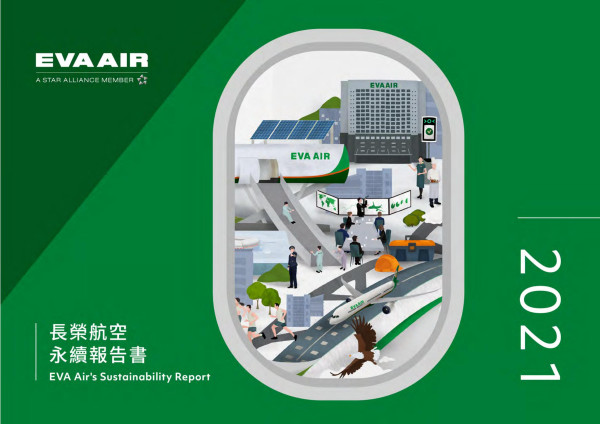 長榮航空2021永續報告書