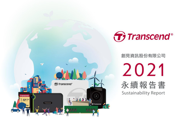 創見資訊股份有限公司2021永續報告書
