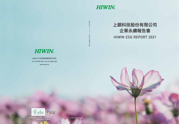 2021上銀科技股份有限公司企業永續報告書