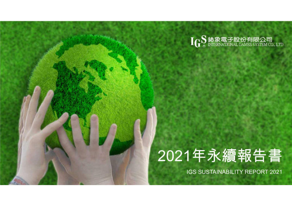 鈊象電子2021永續報告書