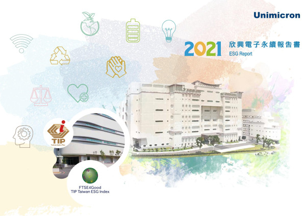 欣興電子2021永續報告書