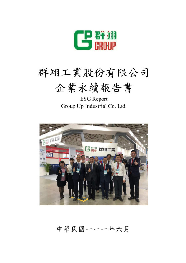 群翊工業股份有限公司  企業永續報告書 ESG Report Group Up Industrial Co. Ltd.