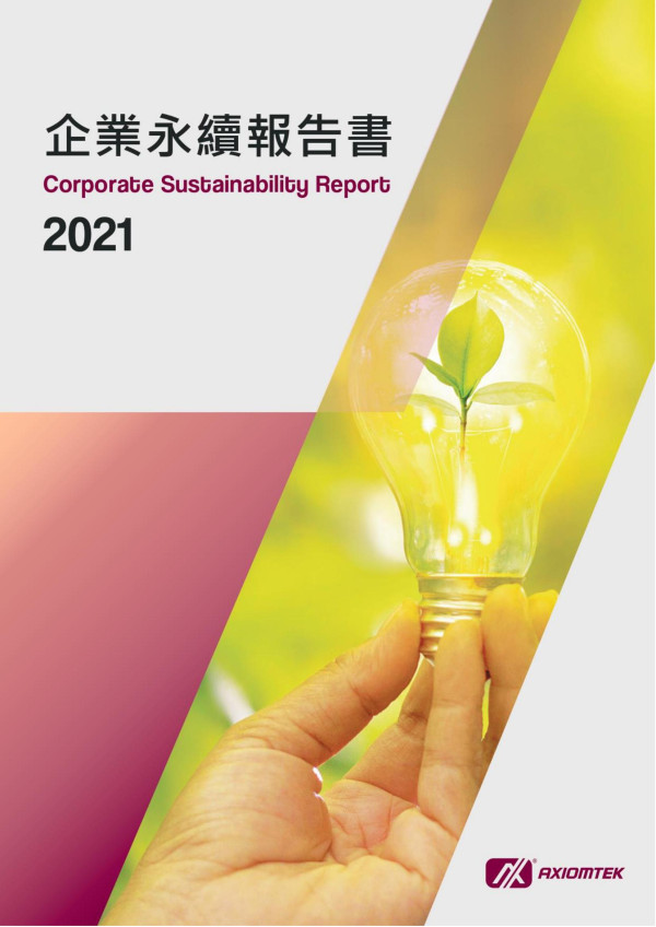 艾訊2021企業永續報告書