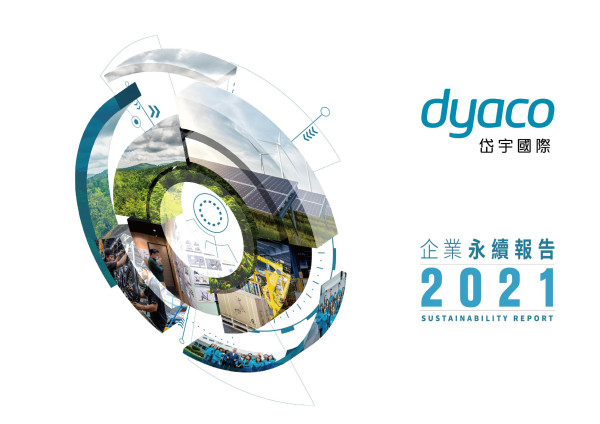 岱宇國際2021永續報告書