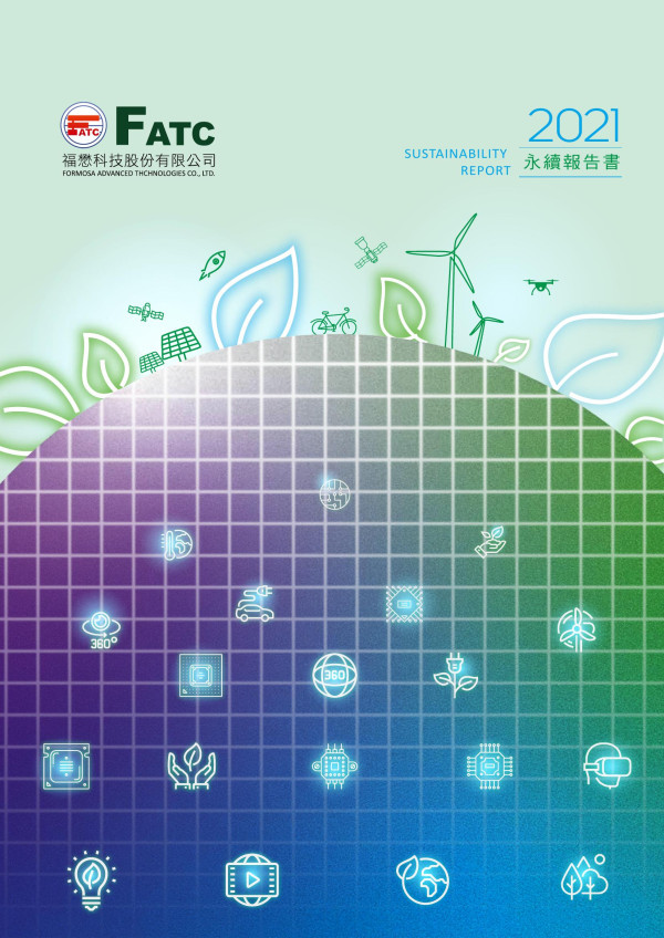 福懋科技2021永續報告書