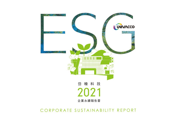 岱稜科技2021企業永續報告書