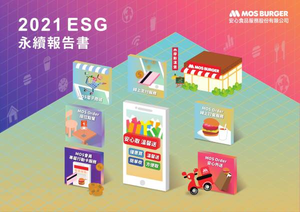 安心食品2021ESG永續報告書