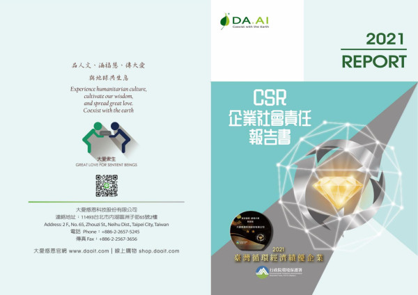 CSR企業社會責任報告書