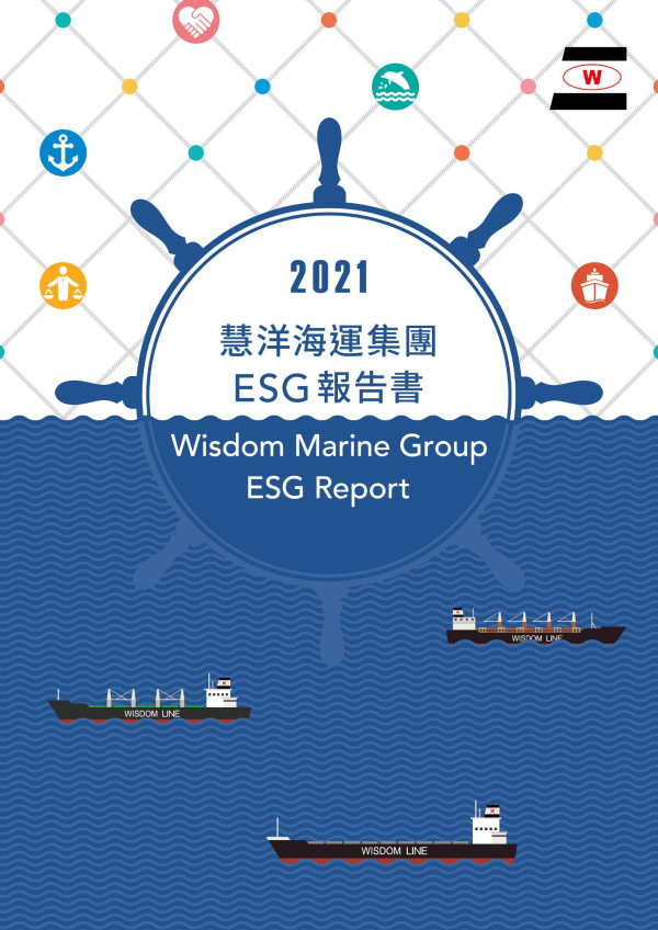 2021慧洋海運集團ESG報告書Wisdom Marine Group ESG Report