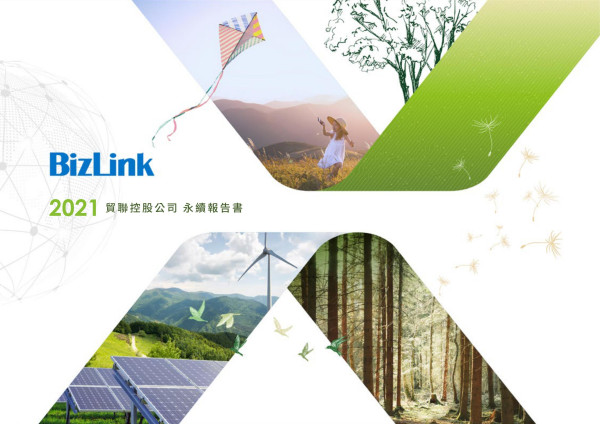 2021貿聯控股公司 永續報告書