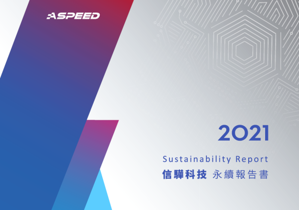 信驊科技2021永續報告書