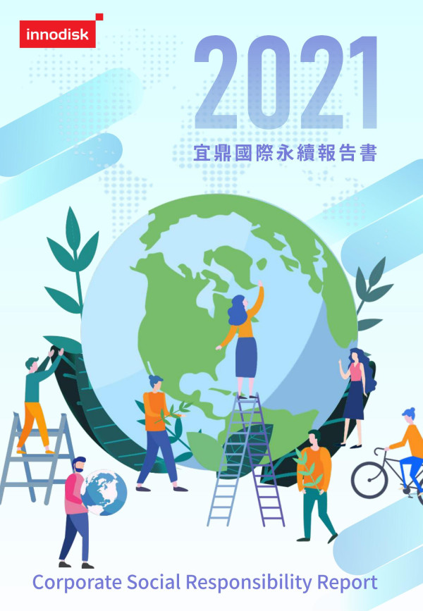 宜鼎國際2021永續報告書