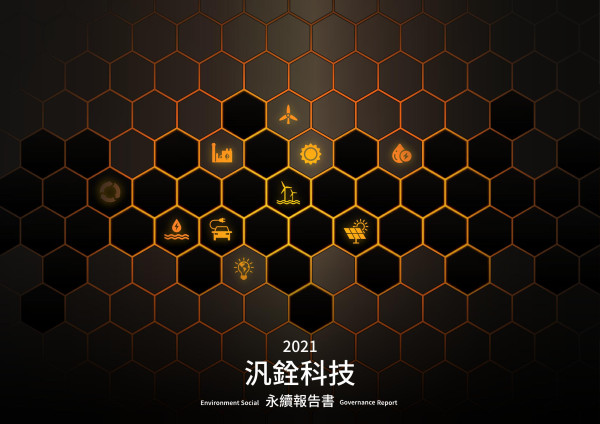 汎銓科技2021永續報告書