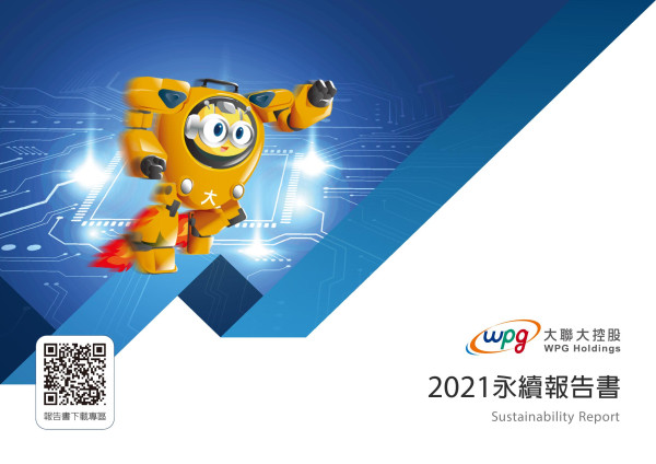 大聯大控股2021永續報告書
