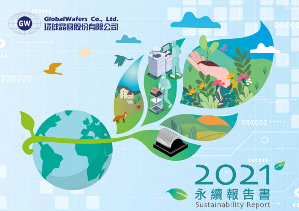 環球晶圓2021永續報告書
