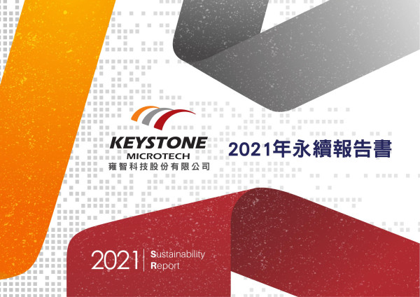 雍智科技2021永續報告書