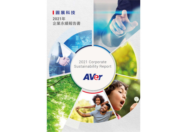 圓展科技2021企業永續報告書