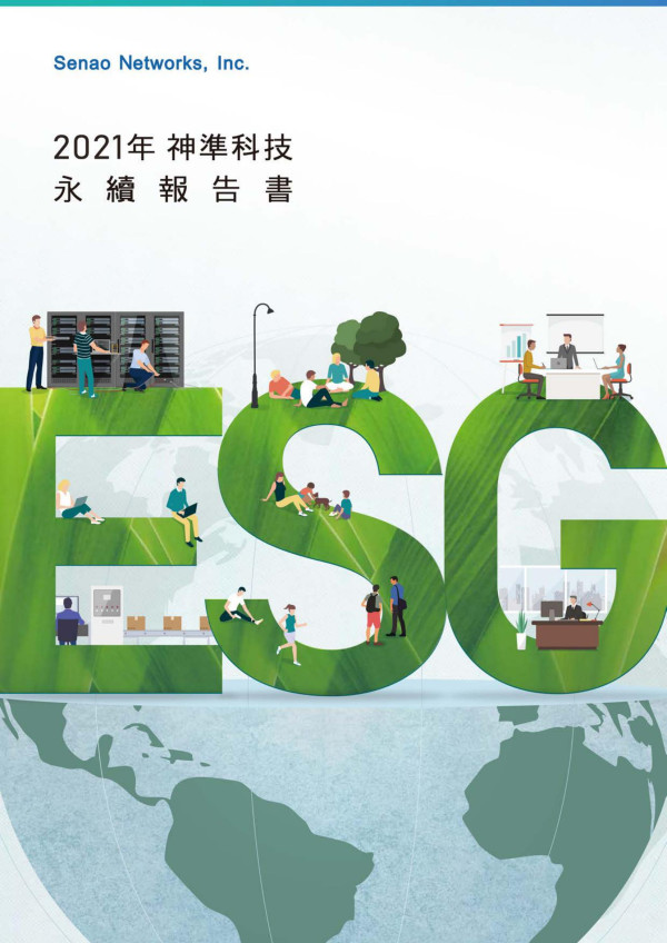 神準科技2021永續報告書