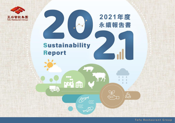 豆府2021永續報告書