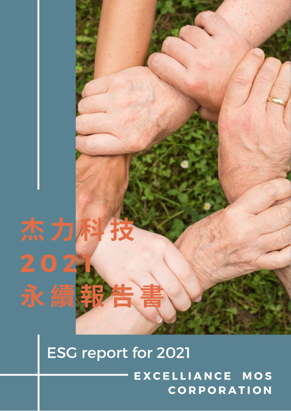杰力科技2021永續報告書