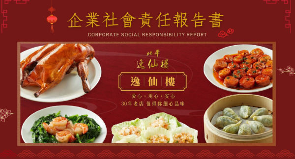 企業社會責任報告書