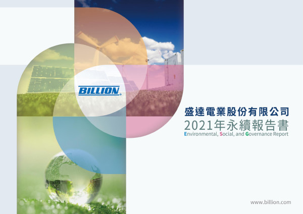 盛達電業2021永續報告書