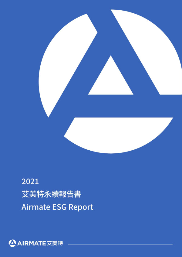 2021艾美特永續報告書
