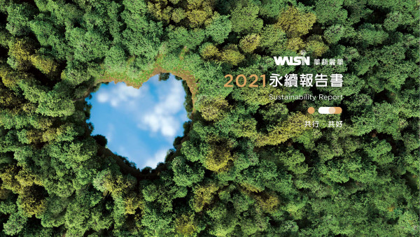 華新麗華2021永續報告書