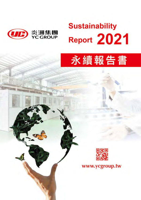 炎洲2021永續報告書