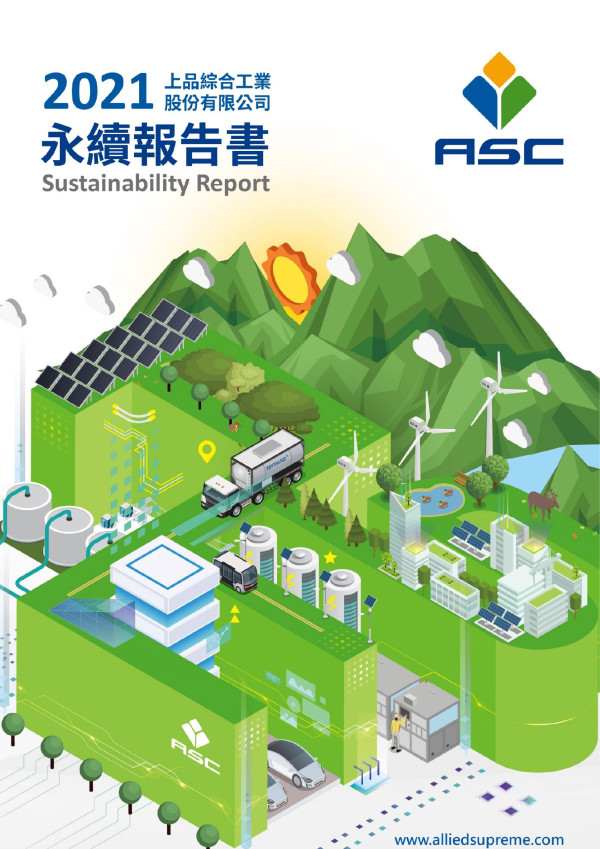 上品綜合工業2021永續報告書
