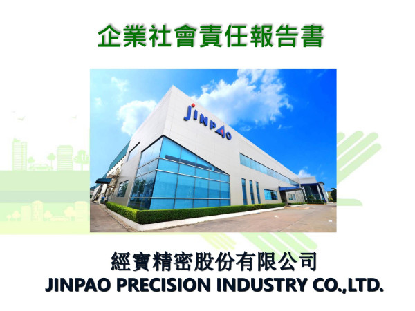 經寶精密控股企業社會責任報告書