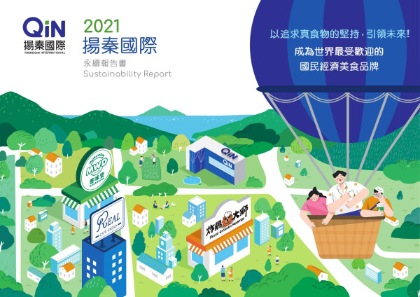 2021揚秦國際企業永續報告書