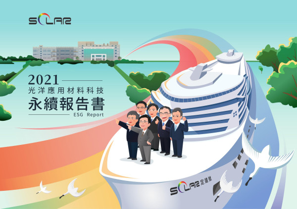 光洋應用材料科技2021永續報告書