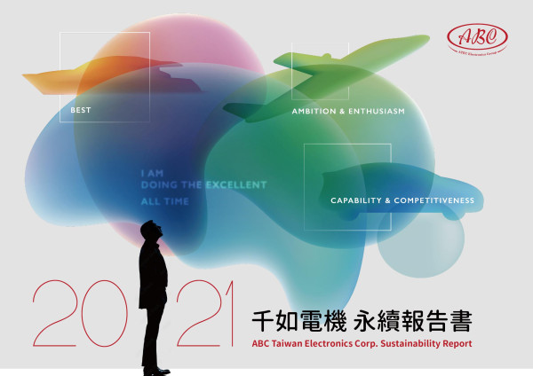 千如電機工業2021企業社會責任報告書