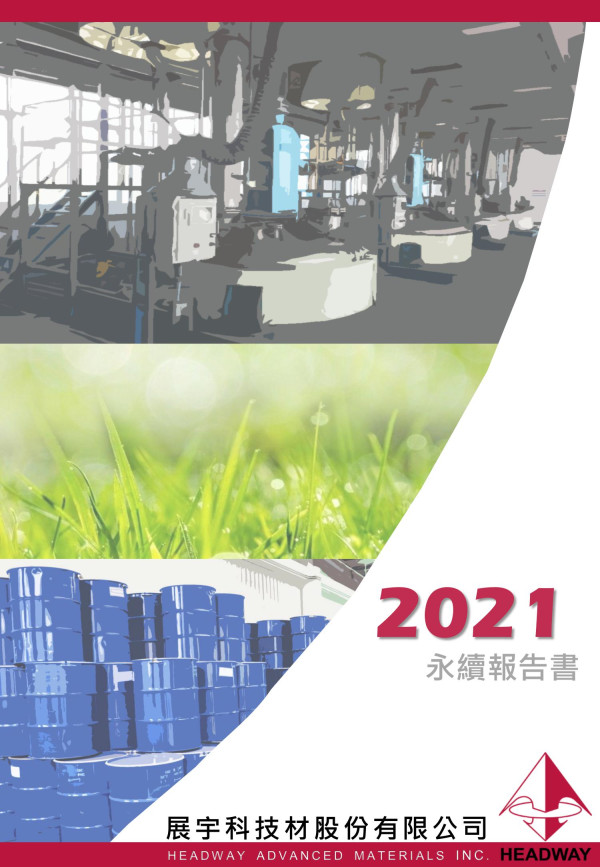 2021 永續報告書 展宇科技材股份有限公司