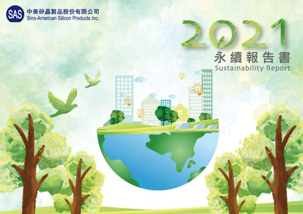 中美矽晶製品2021永續報告書